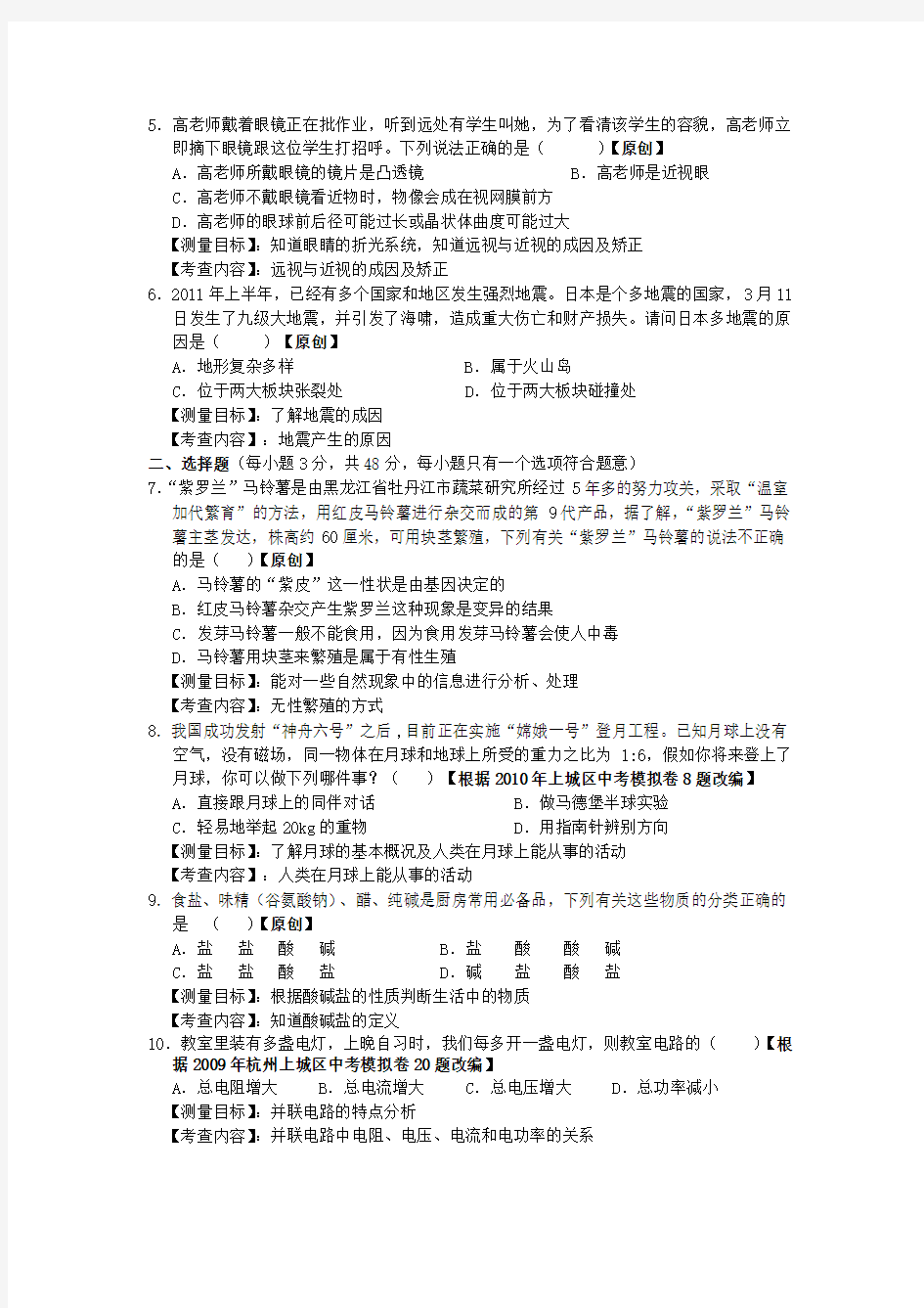 2014年杭州科学中考模拟试卷12