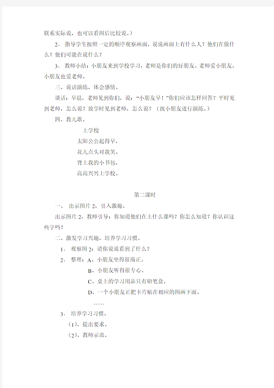 人教版小学语文一年级上册汉语拼音教学设计