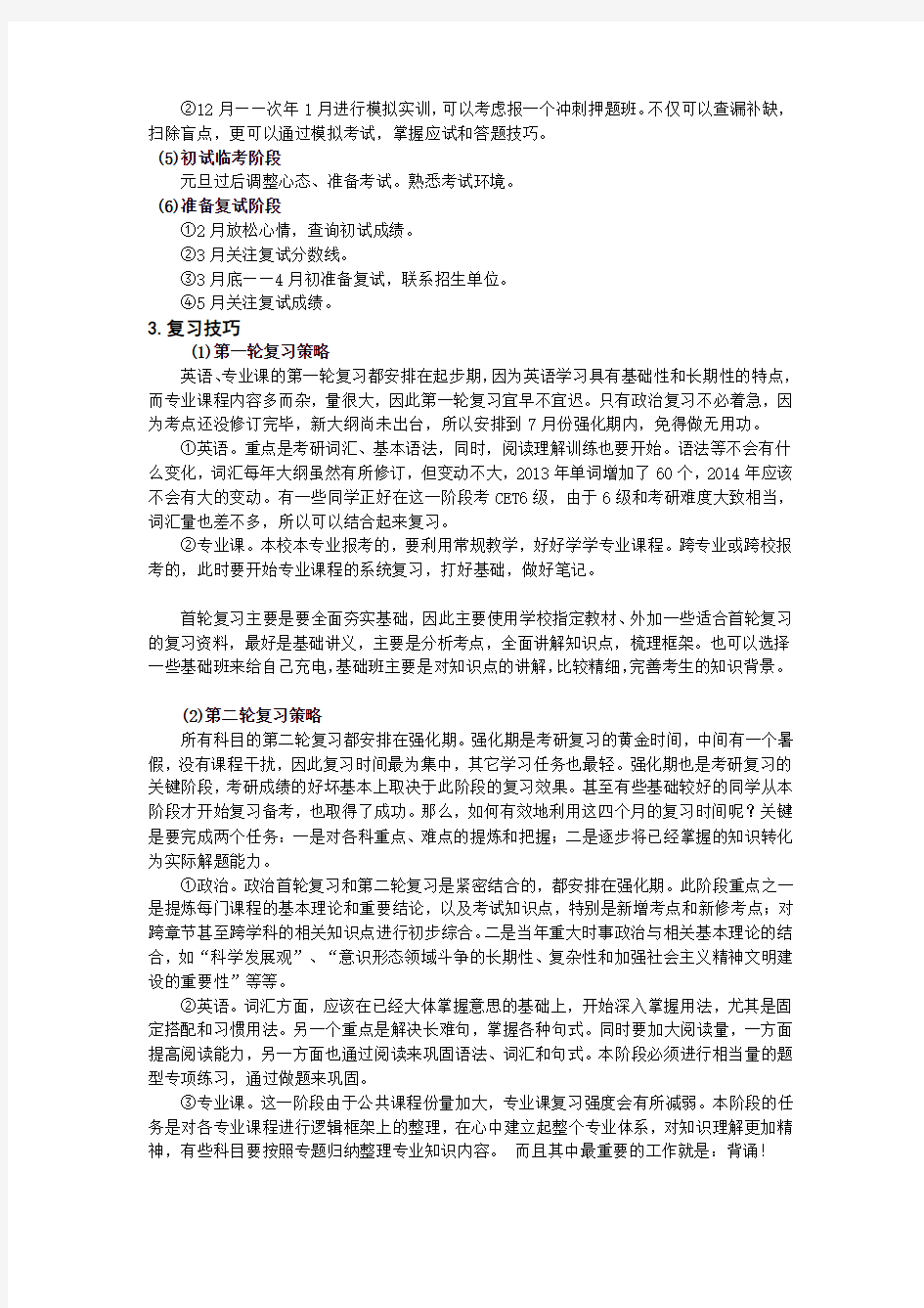 2014北航法学考研复习全程规划