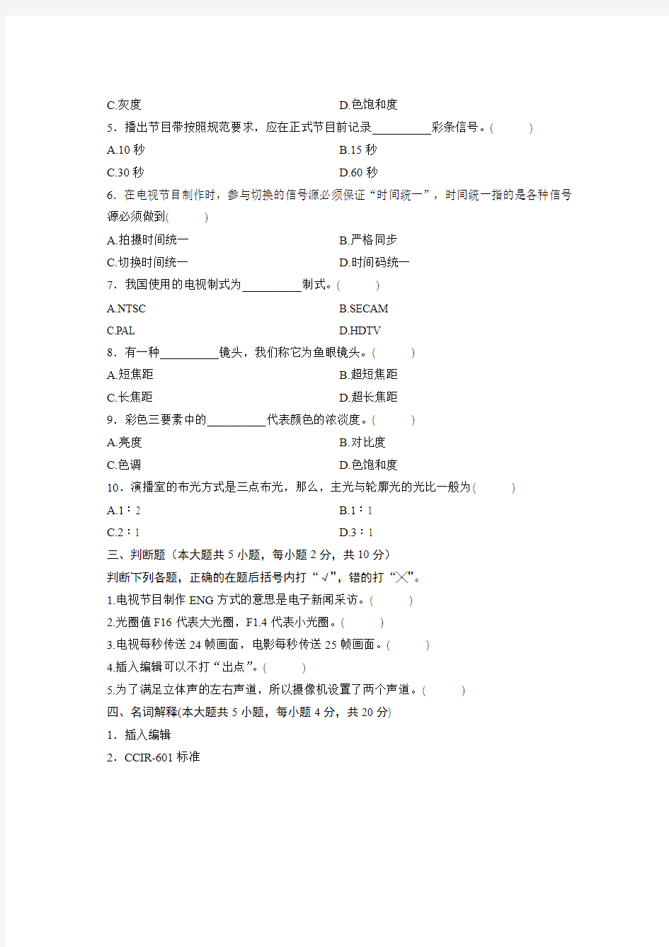 浙江省2010年1月高等教育自学考试数字影像制作技术试题
