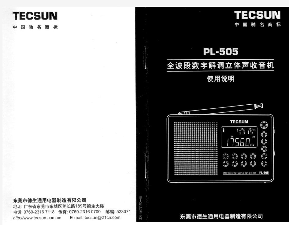 德生 PL-505收音机说明书