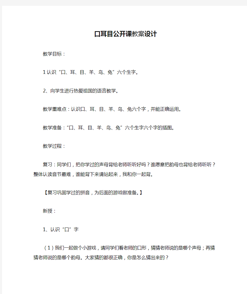 口耳目公开课教案设计