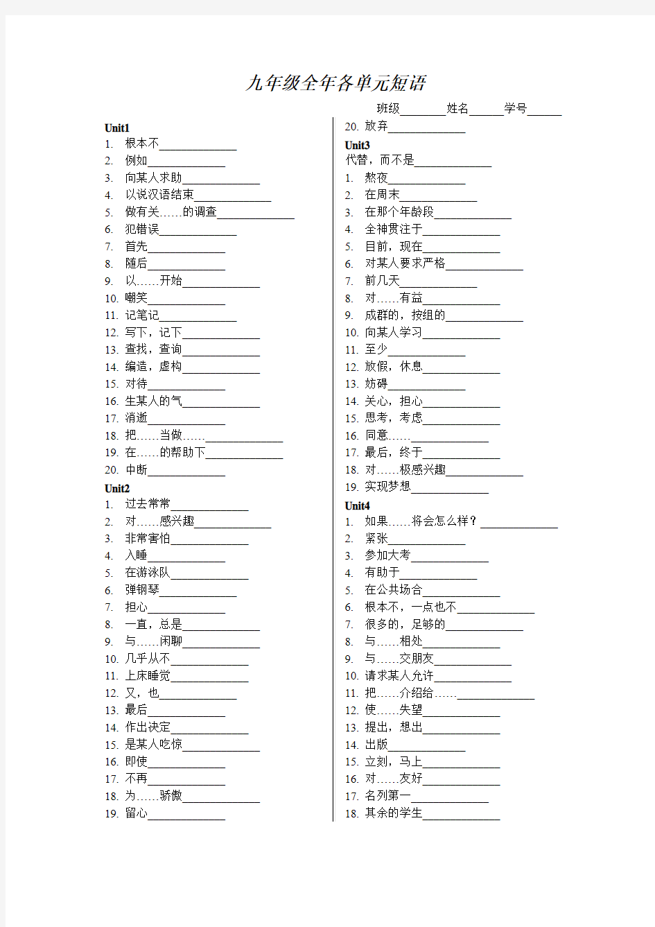 九年级全年各单元短语