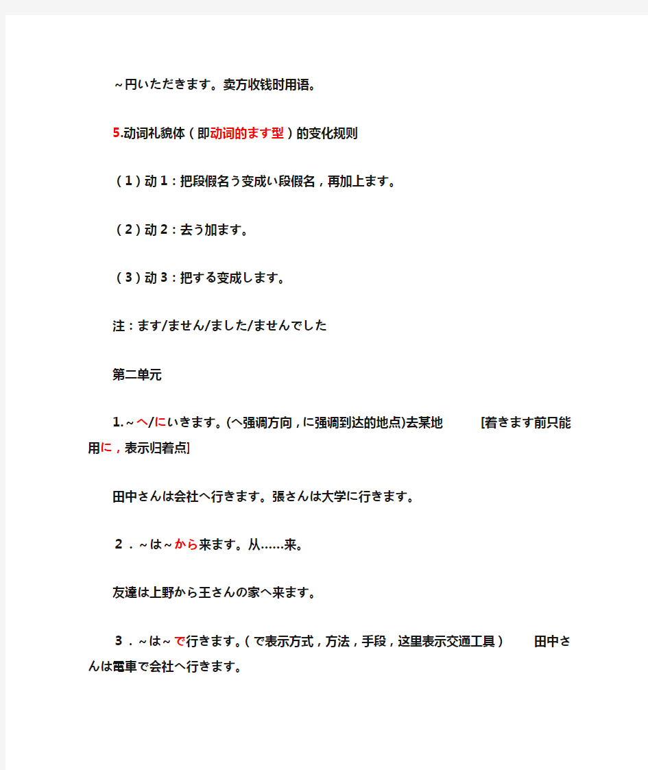 标准日本语初级上册语法总结