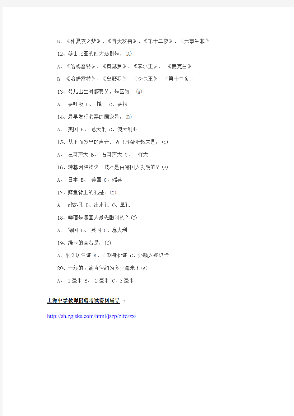 2014上海教师招聘考试各学科综合素养试题二十六