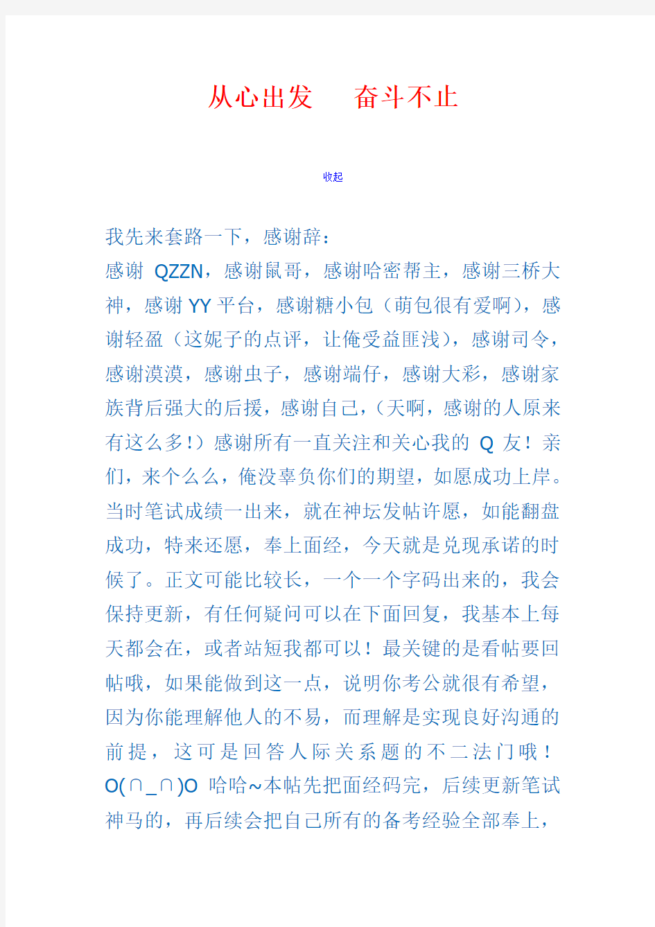 [原创面经]笔试倒二,面试全组第一,体检政审已过,一名在职考公者的心路历程