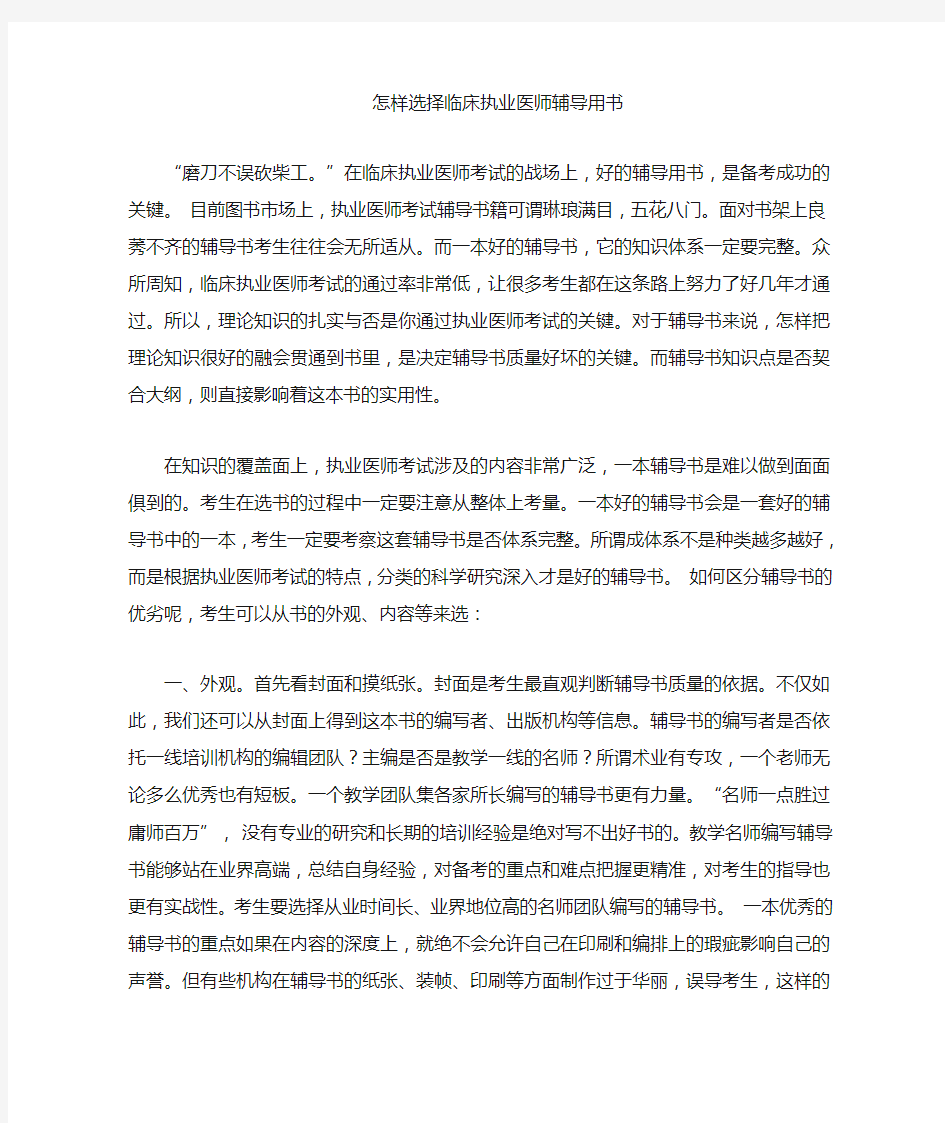 怎样选择临床执业医师辅导书