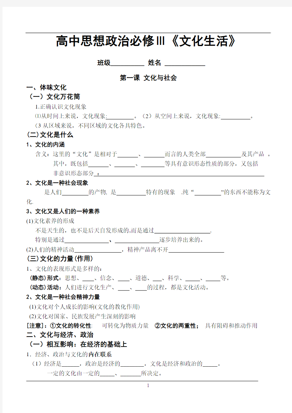 高中思想政治必修三填空题