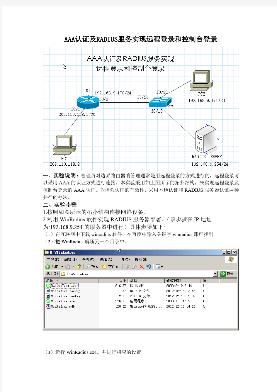 AAA认证及RADIUS服务实现远程登录和控制台登录