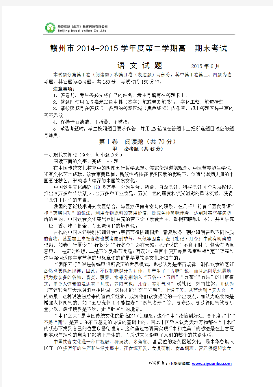 江西省赣州市2014-2015学年高一下学期期末考试语文试卷