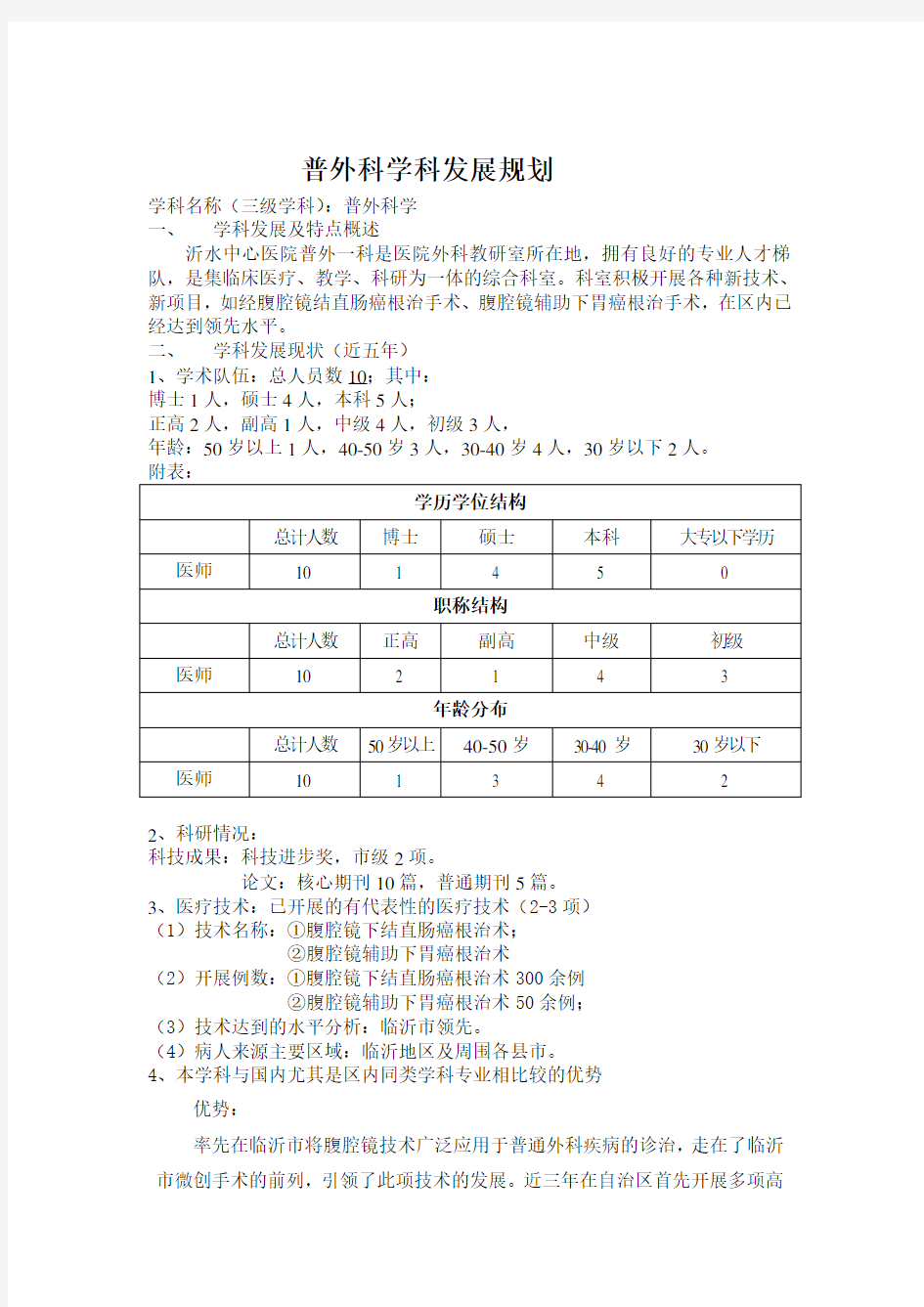 普外科学科发展规划