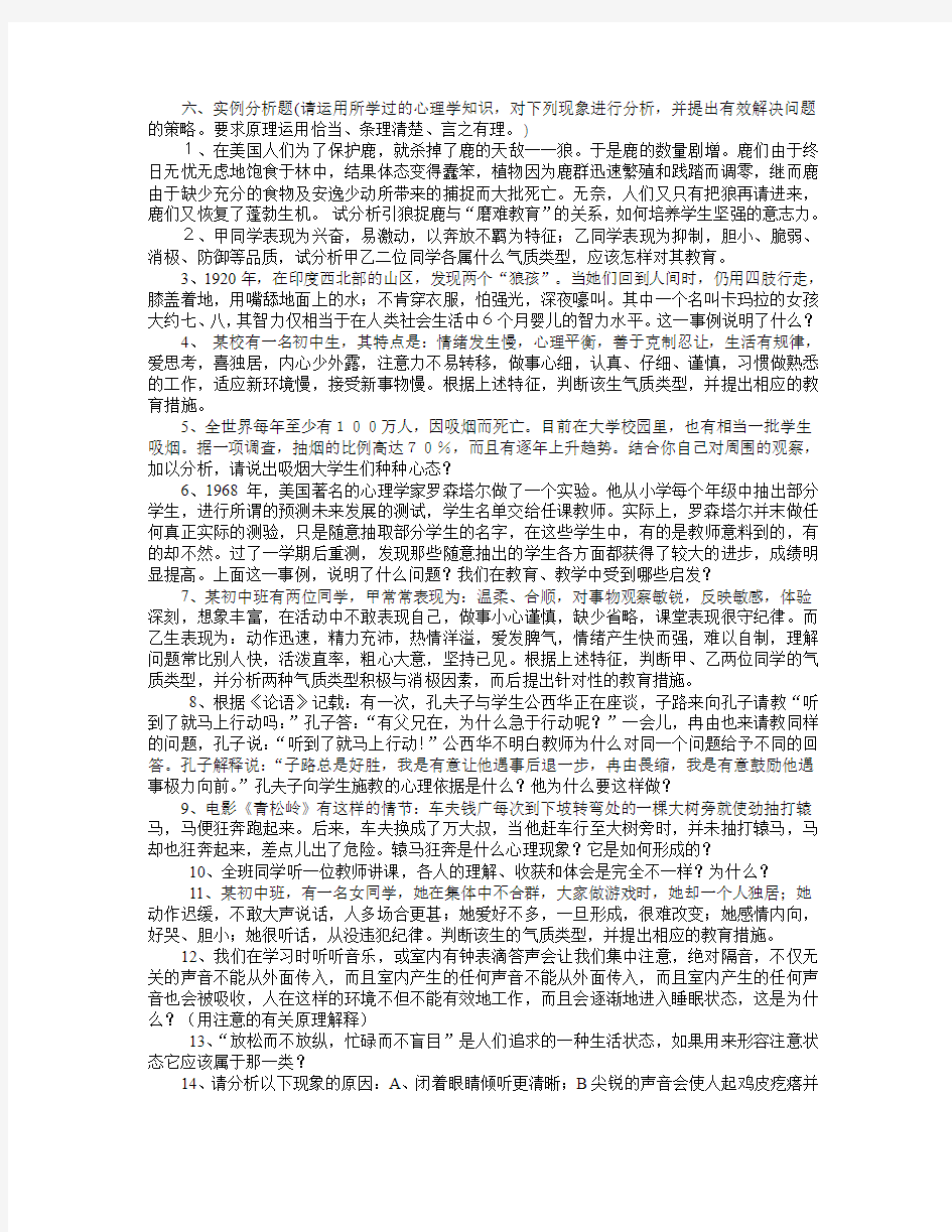 教育心理学案例分析题