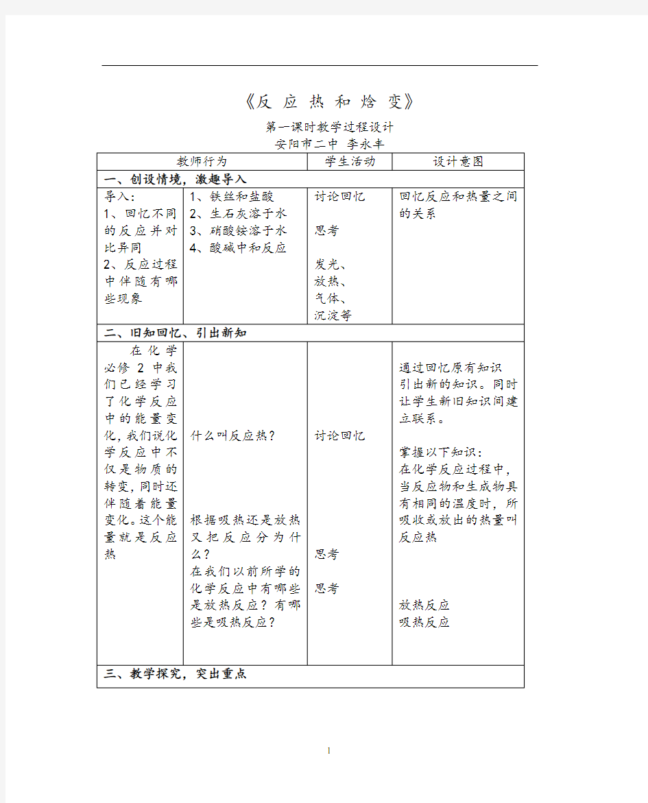 反应热和焓变教案