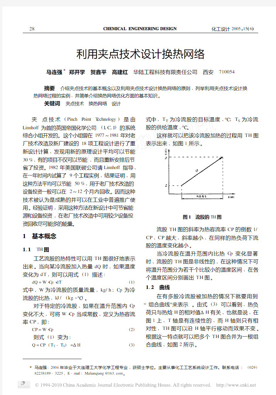 利用夹点技术设计换热网络