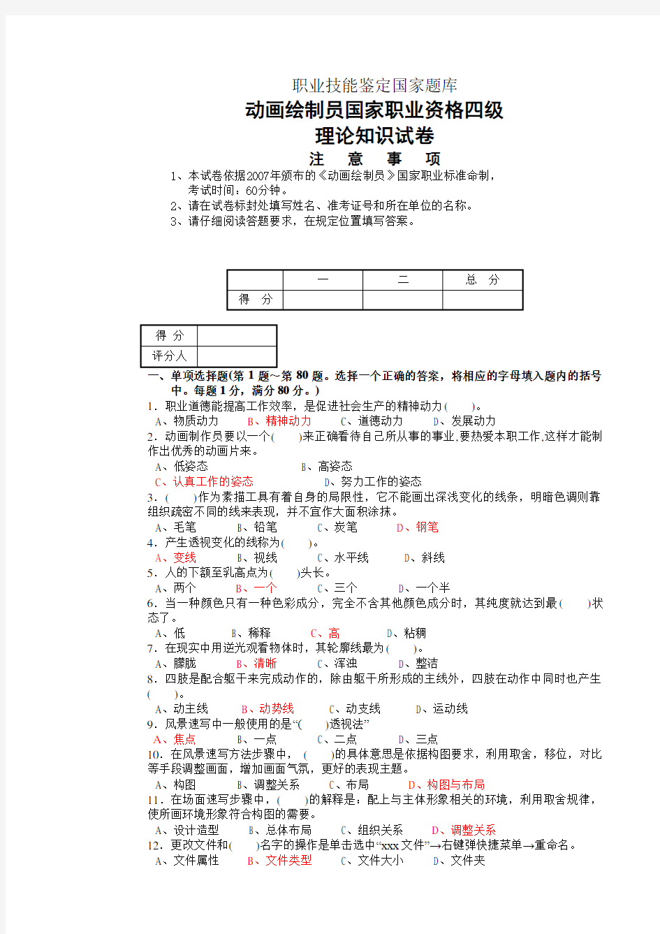 动画绘制员国家职业资格四级考试试卷-1