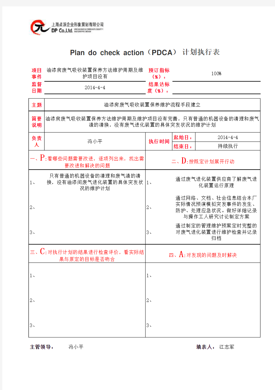 废气净化装置