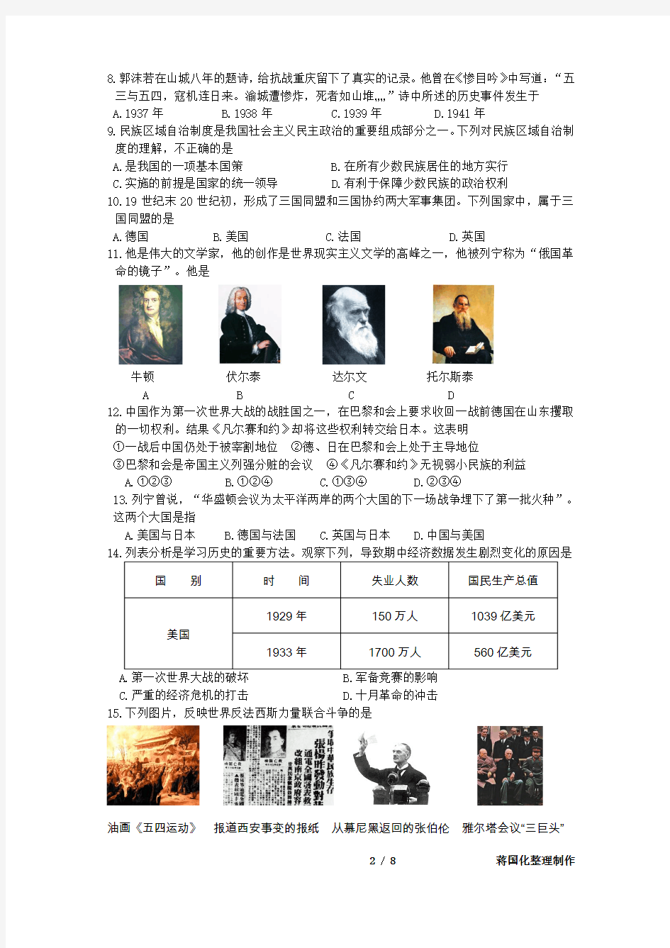 重庆市2015年中考历史试题含答案(B卷)