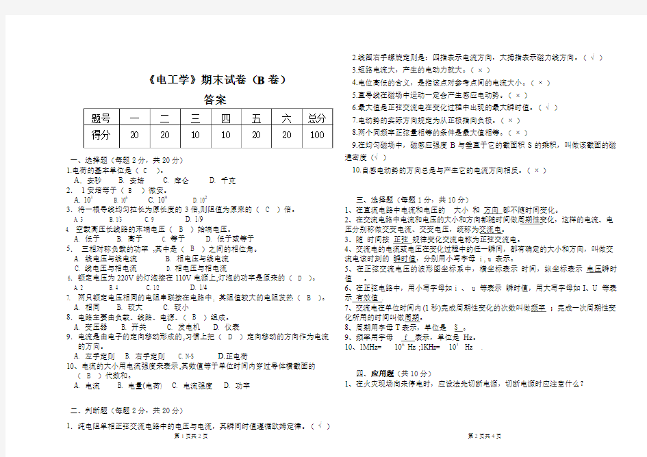 电工学试卷附答案