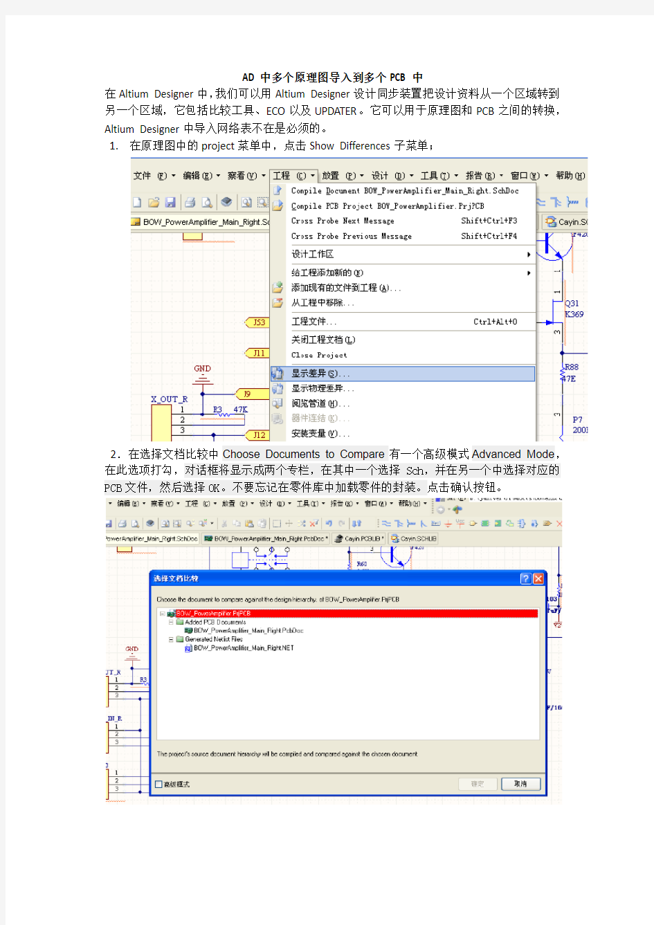 AD中多个原理图导入到多个PCB中