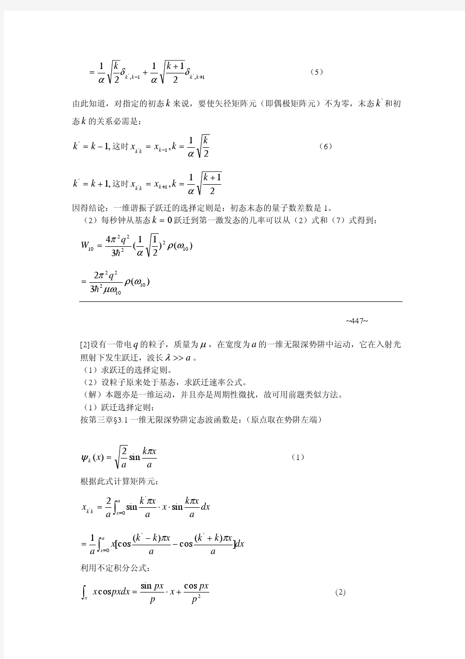 曾谨言量子力学习题解答 第十一章