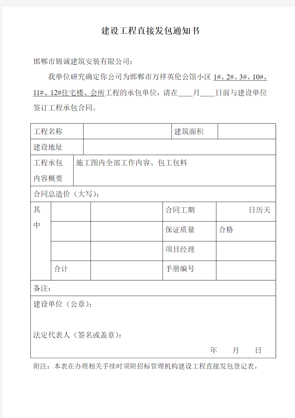 建设工程直接发包通知书