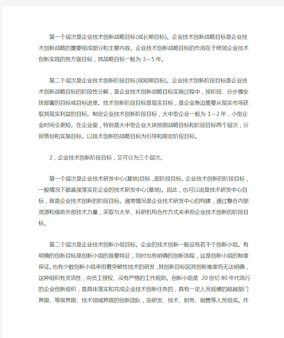 第六讲企业技术创新