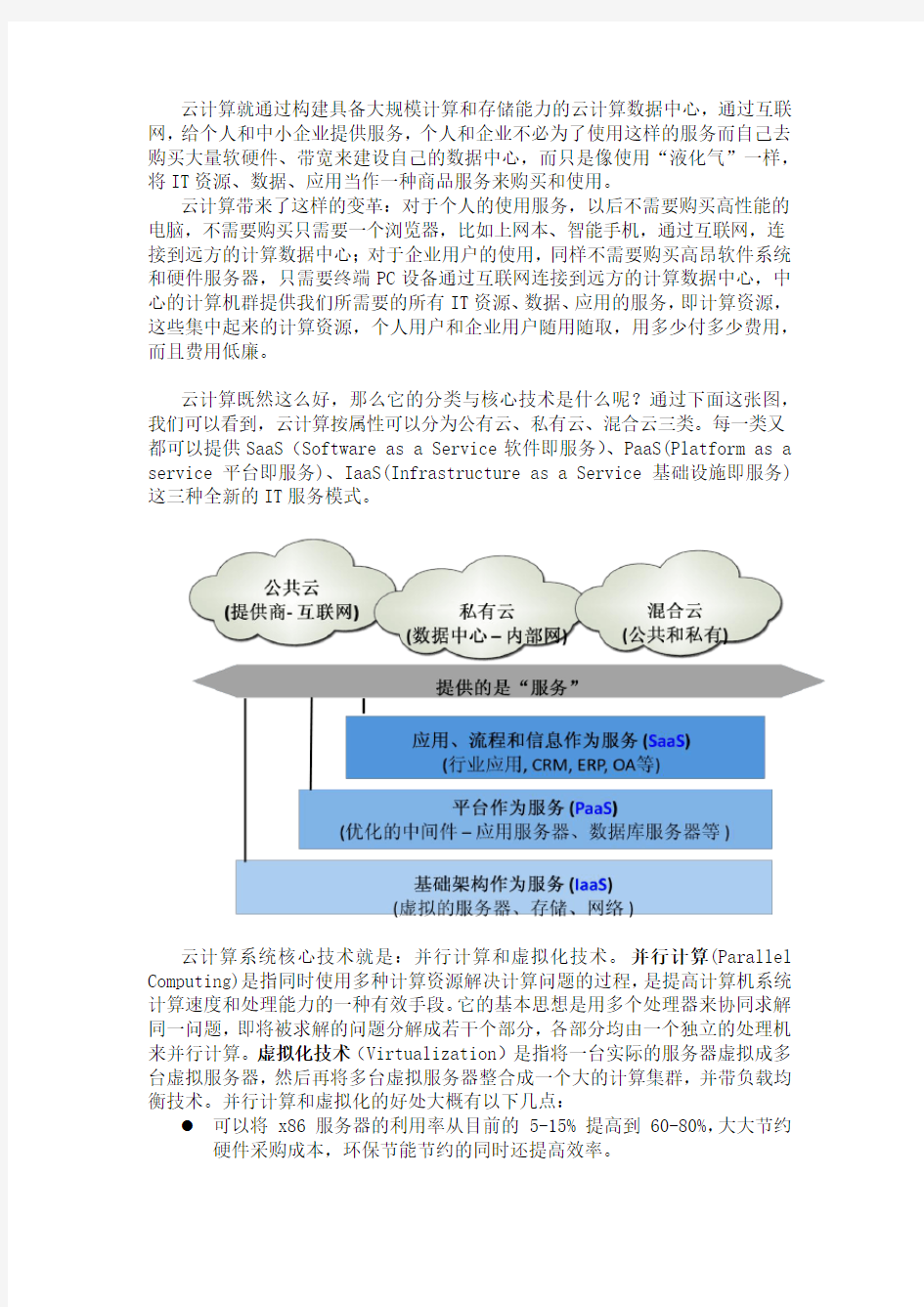 云计算与云计算呼叫中心