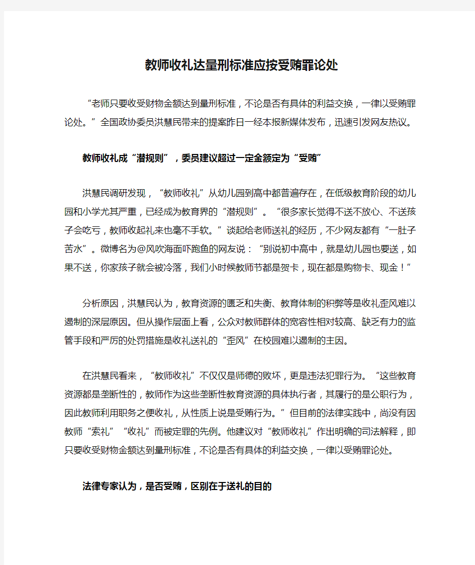 教师收礼达量刑标准应按受贿罪论处