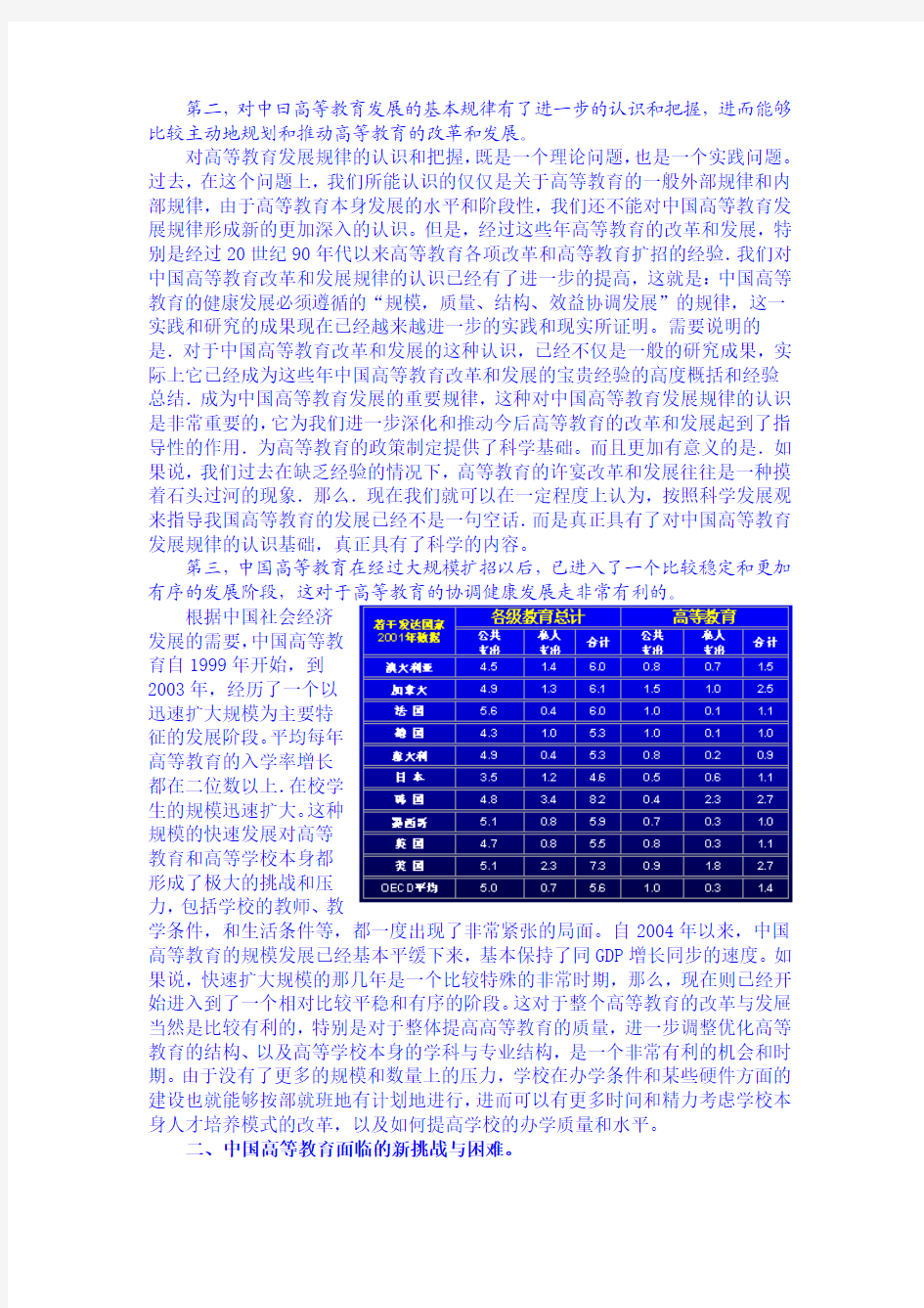 当前中国高等教育发展的形势特点与战略选择