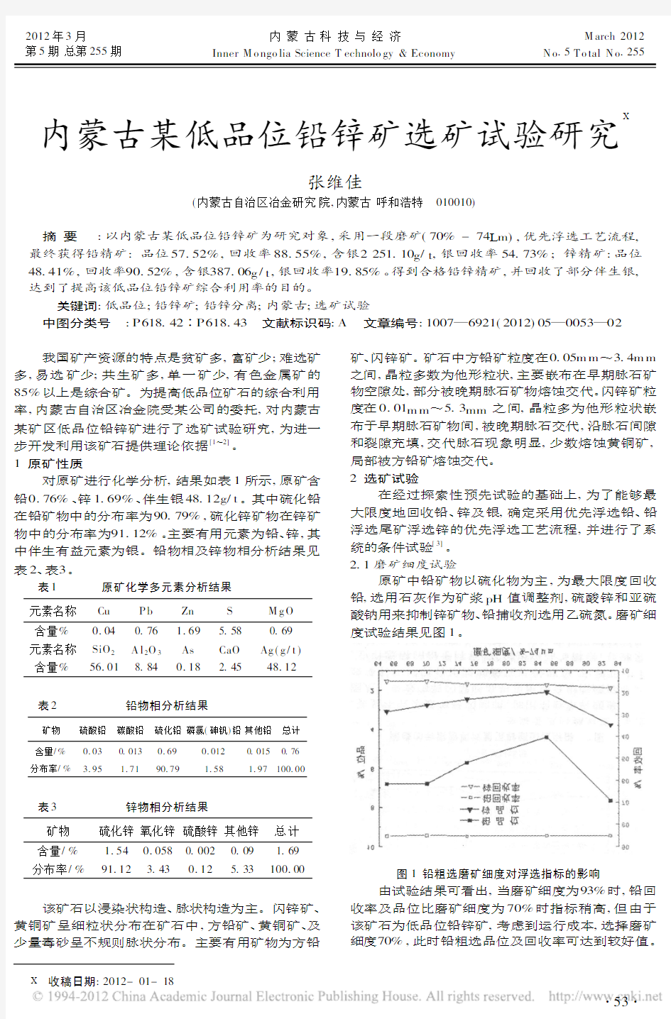 内蒙古某低品位铅锌矿选矿试验研究