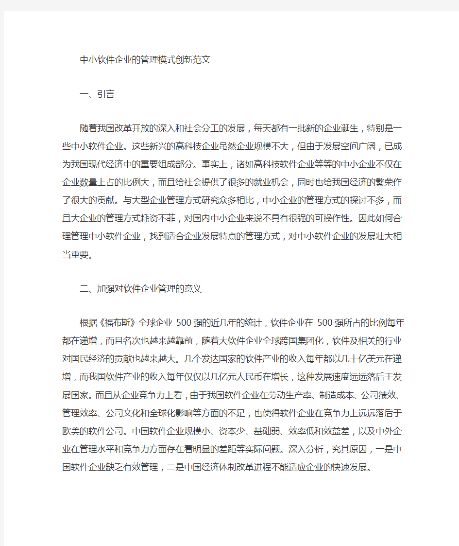 中小软件公司管理模式