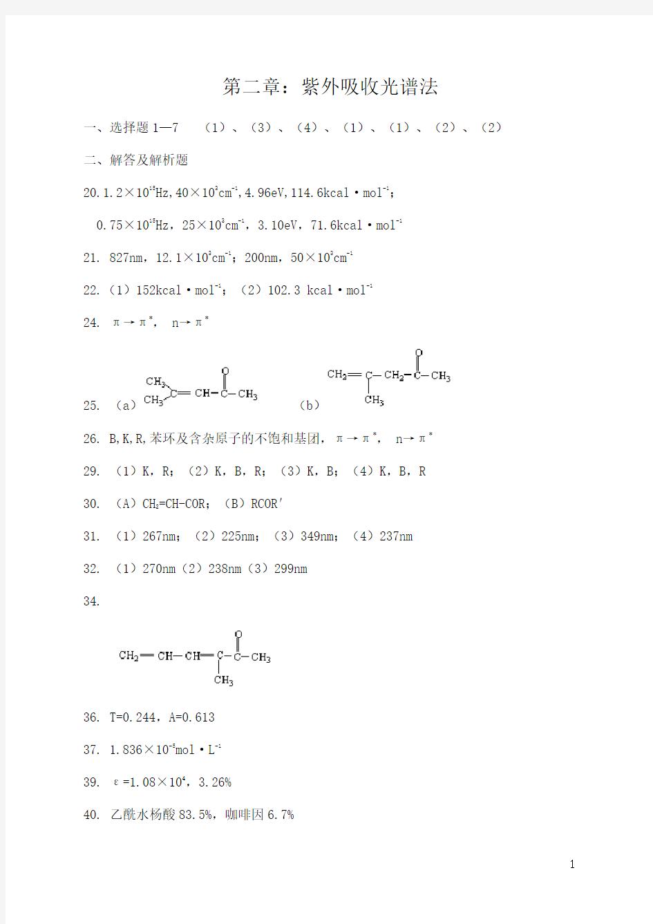 波谱分析考试题库答案