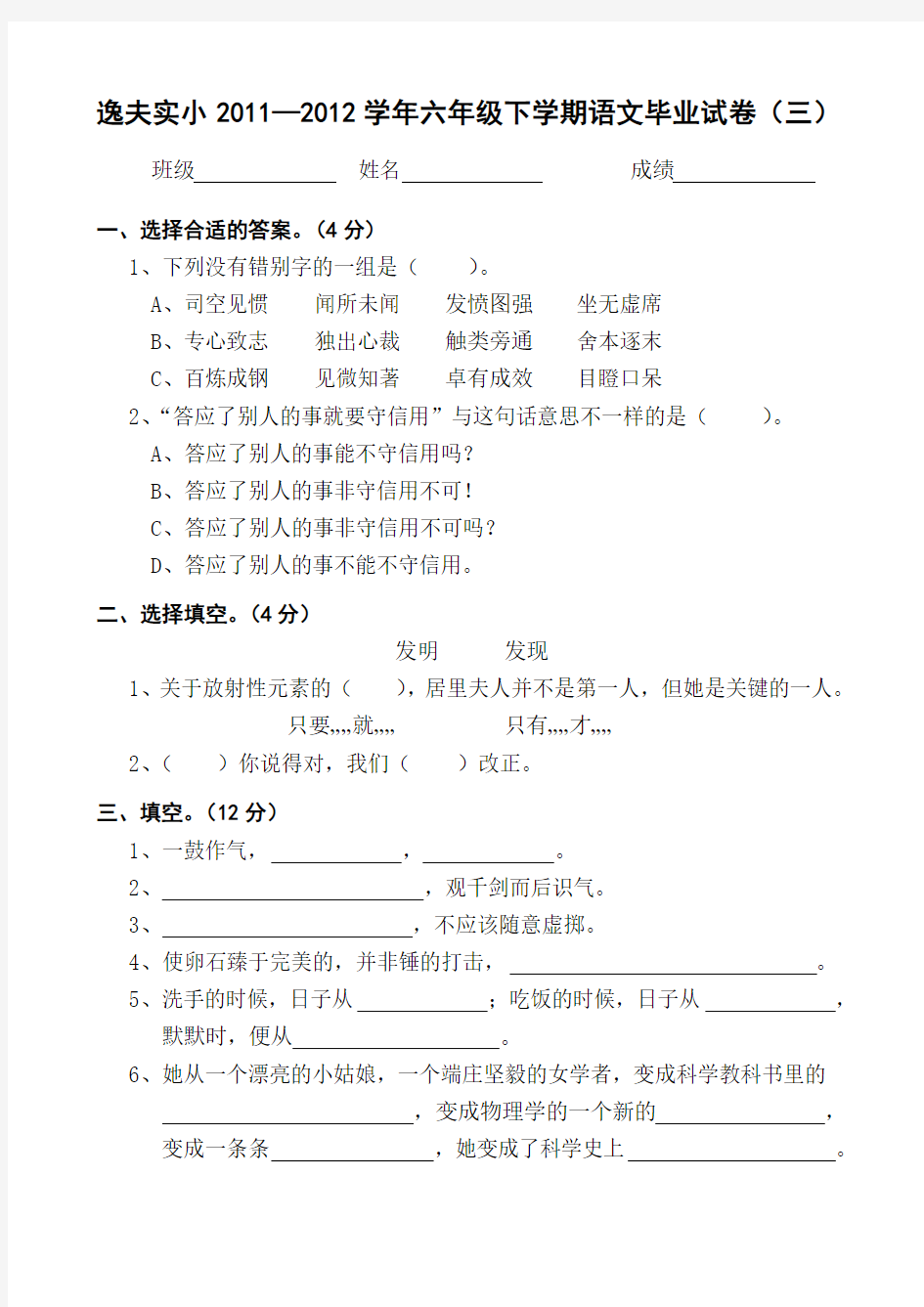 逸夫实小2011—2012学年六年级下学期语文毕业试卷(三)