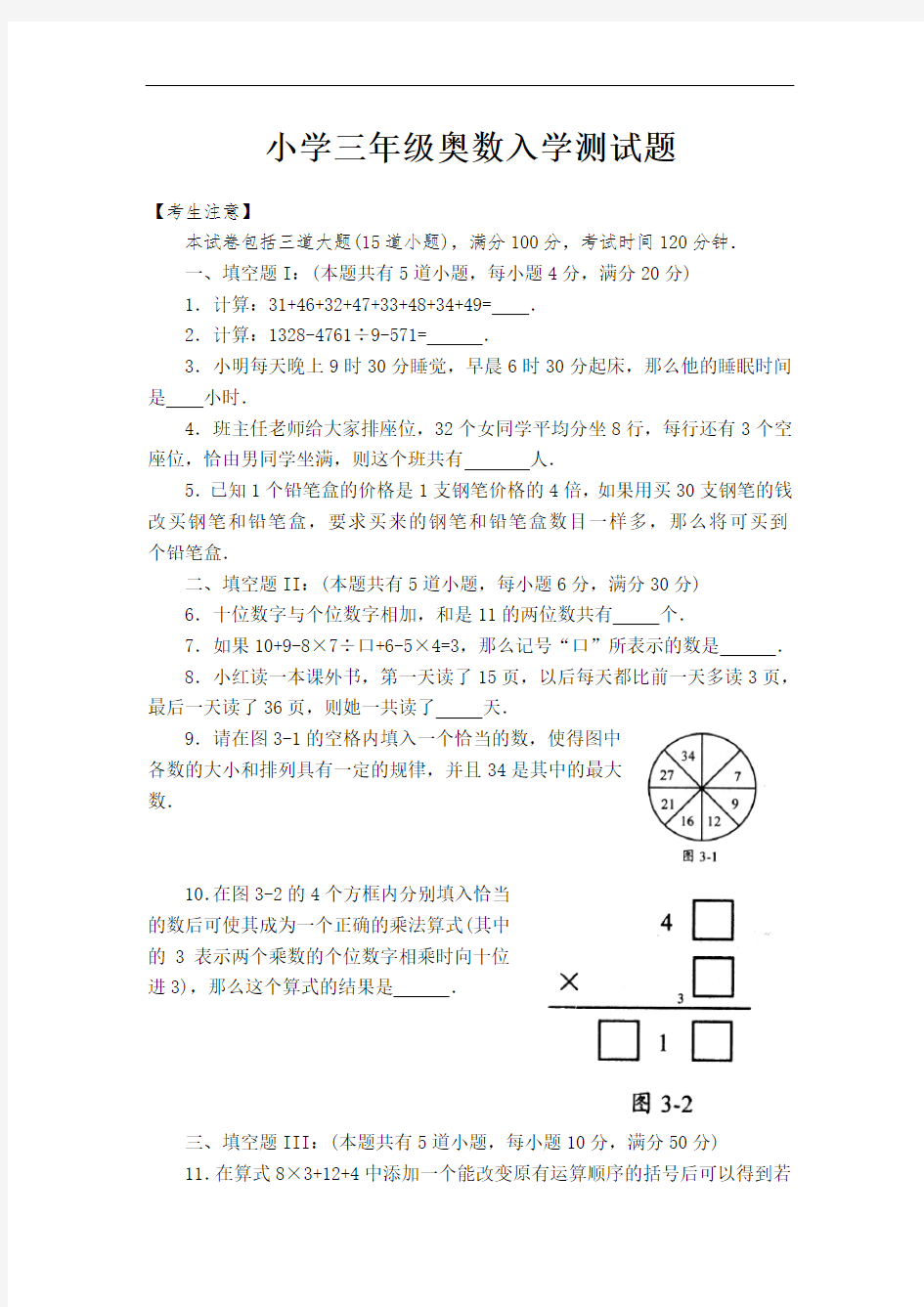 小学三年级奥数入学测试题