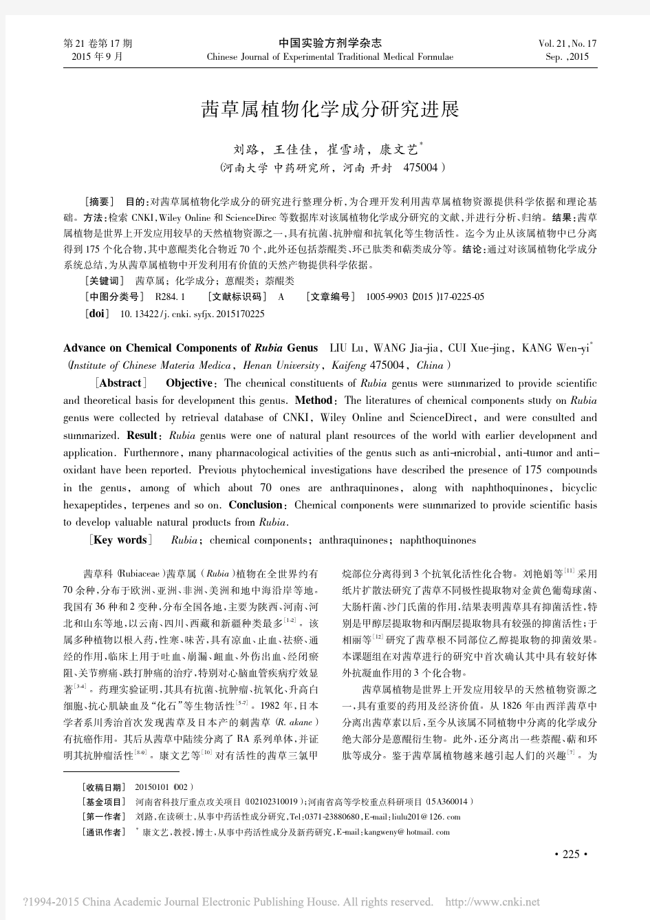 茜草属植物化学成分研究进展