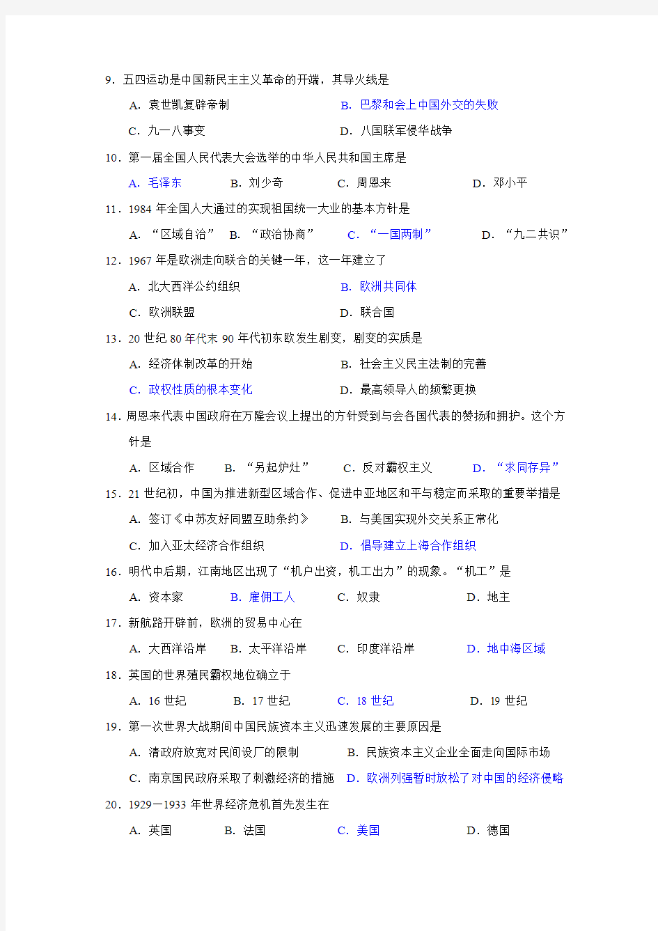 2011年6月广东省普通高中学业水平考试(历史)含参考答案