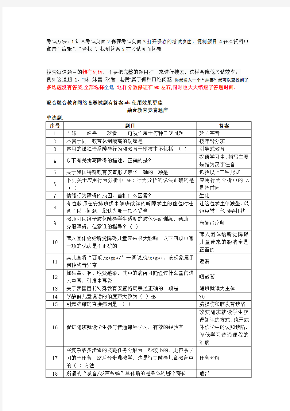 融合教育竞赛题库,个人整理内部资料