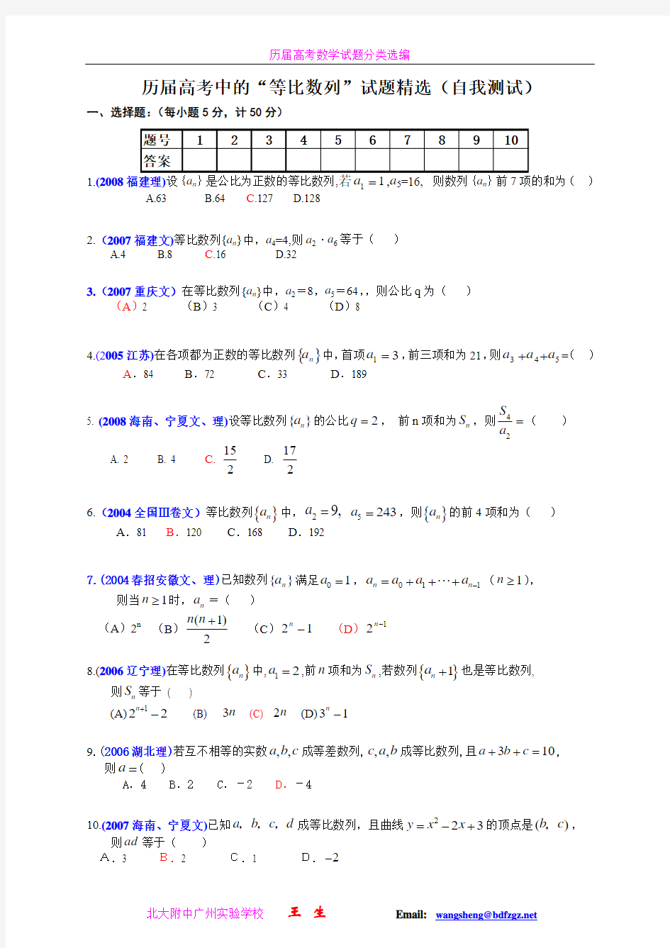 (14)历届高考中的“等比数列”试题精选(自我测试)