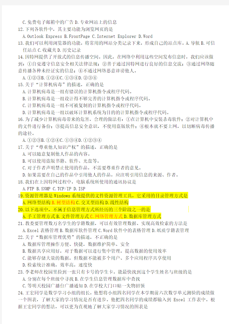 1北京市西城区2013—2014学年度第一学期期末试卷(高一信息技术)