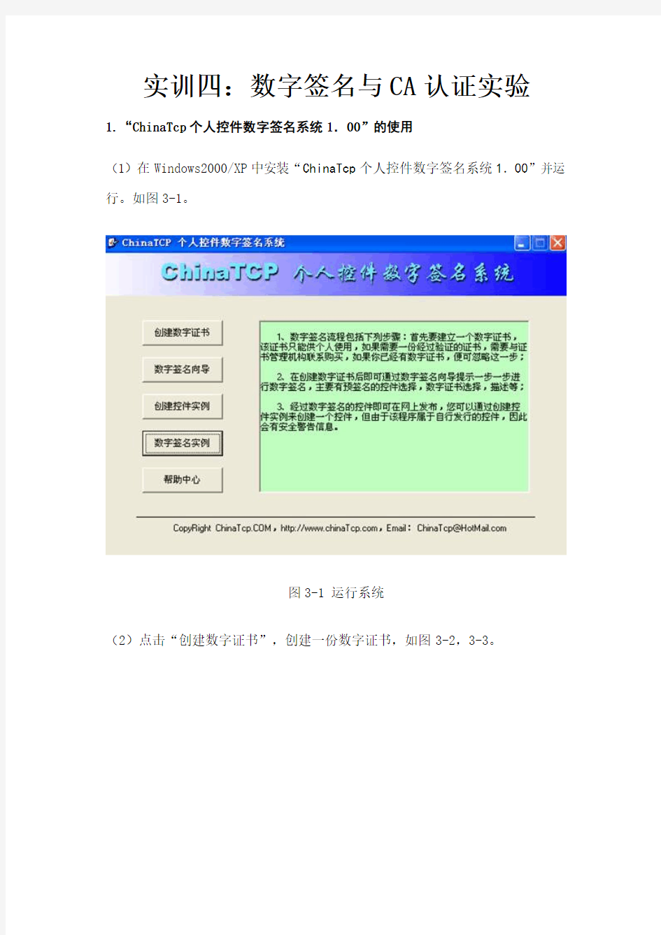 数字签名与CA认证实验