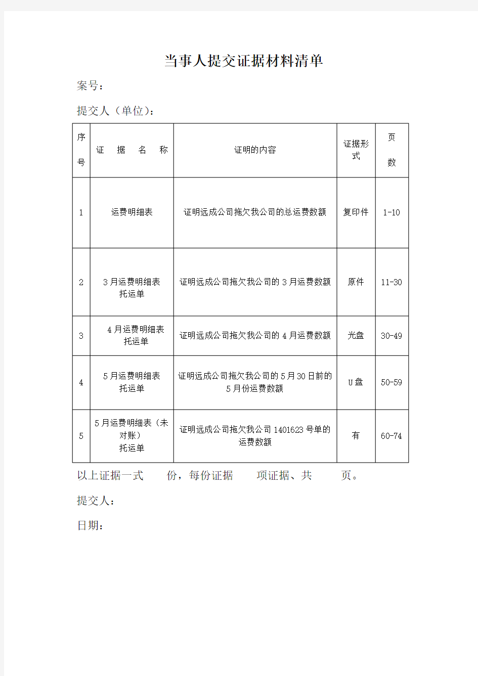 证据材料清单模板