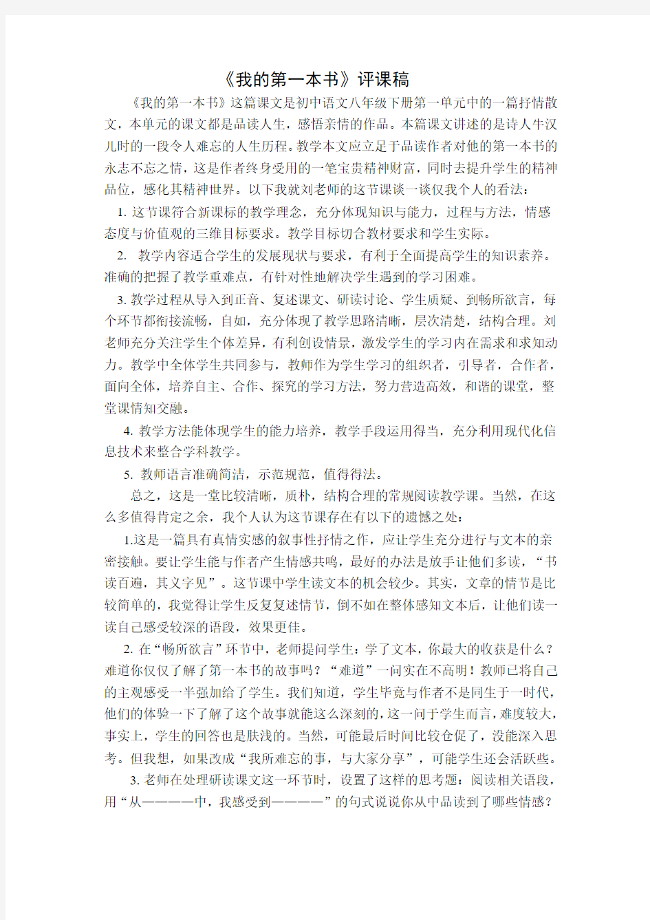 《我的第一本书》评课稿