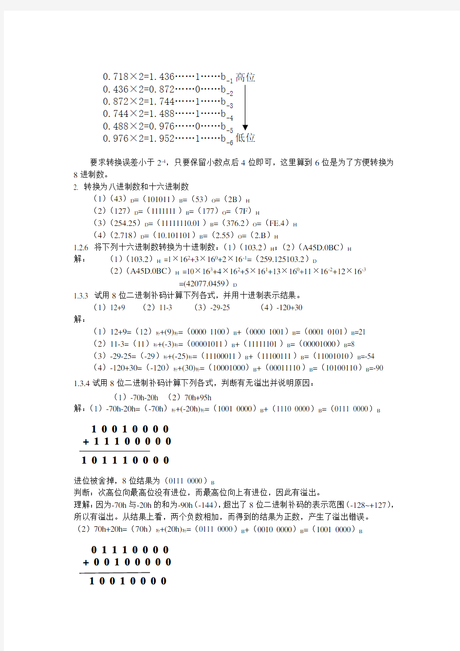 电子技术基础数字部分第五版康光华主编第1~6章章节详细习题答案