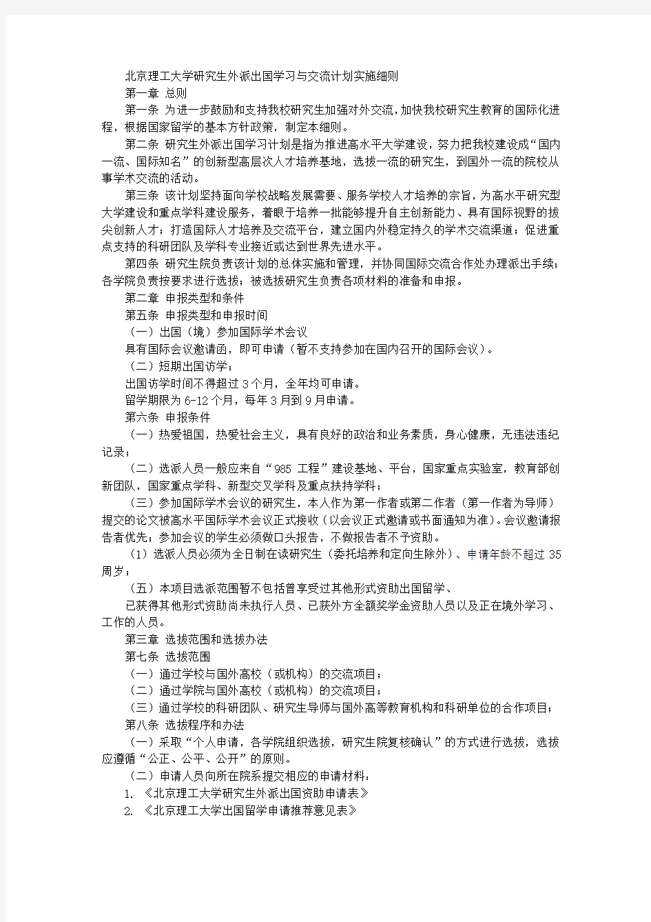 出国交换学习计划