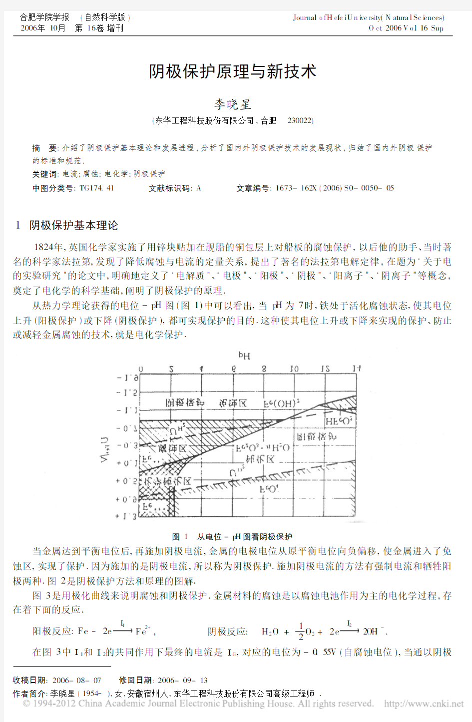 阴极保护原理与新技术_李晓星