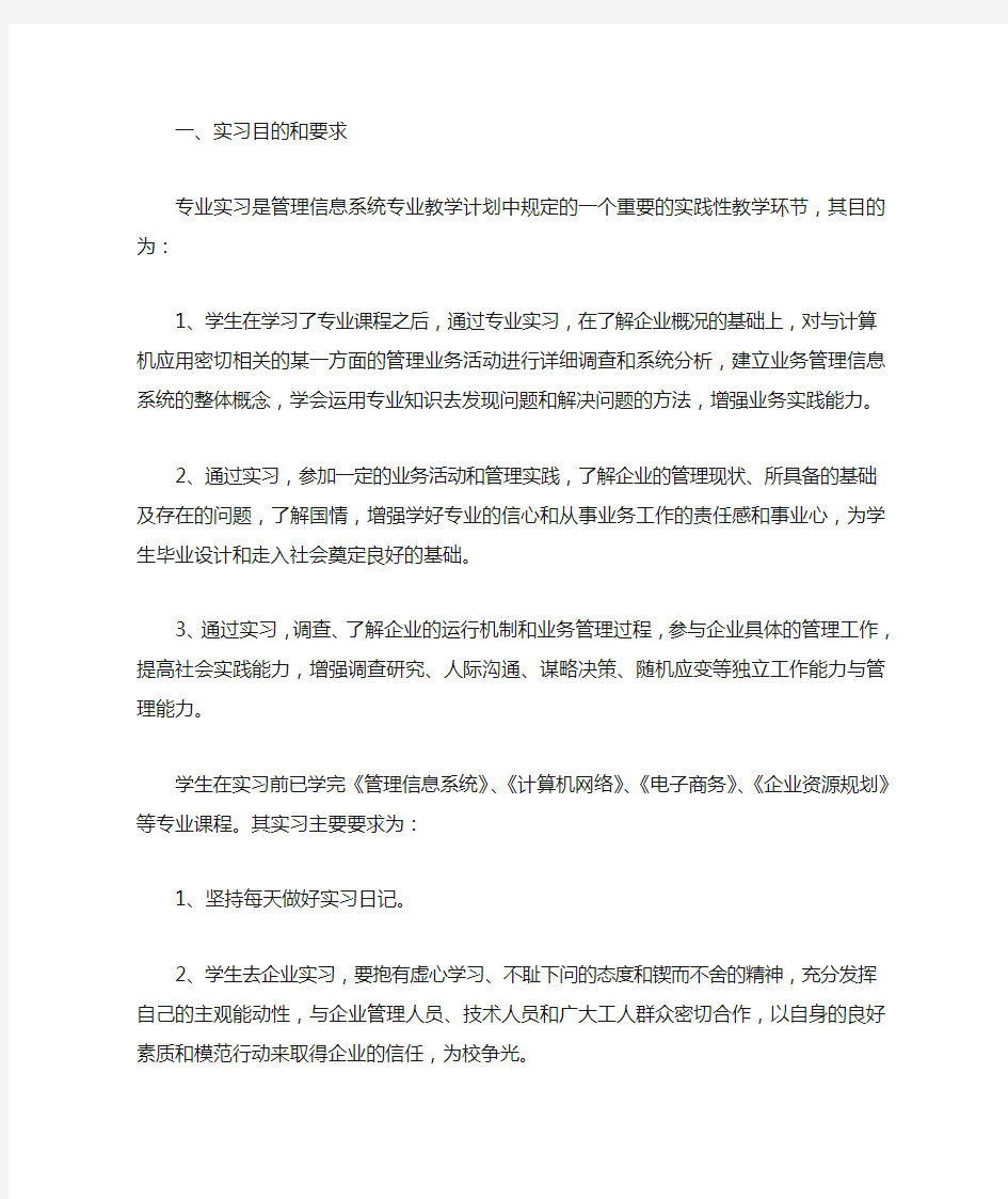 计算机实习目的和要求文档