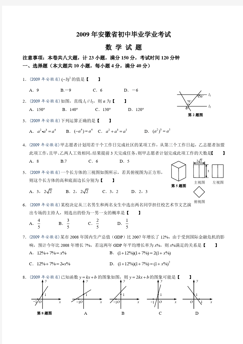 2009年安徽省中考试题含答案