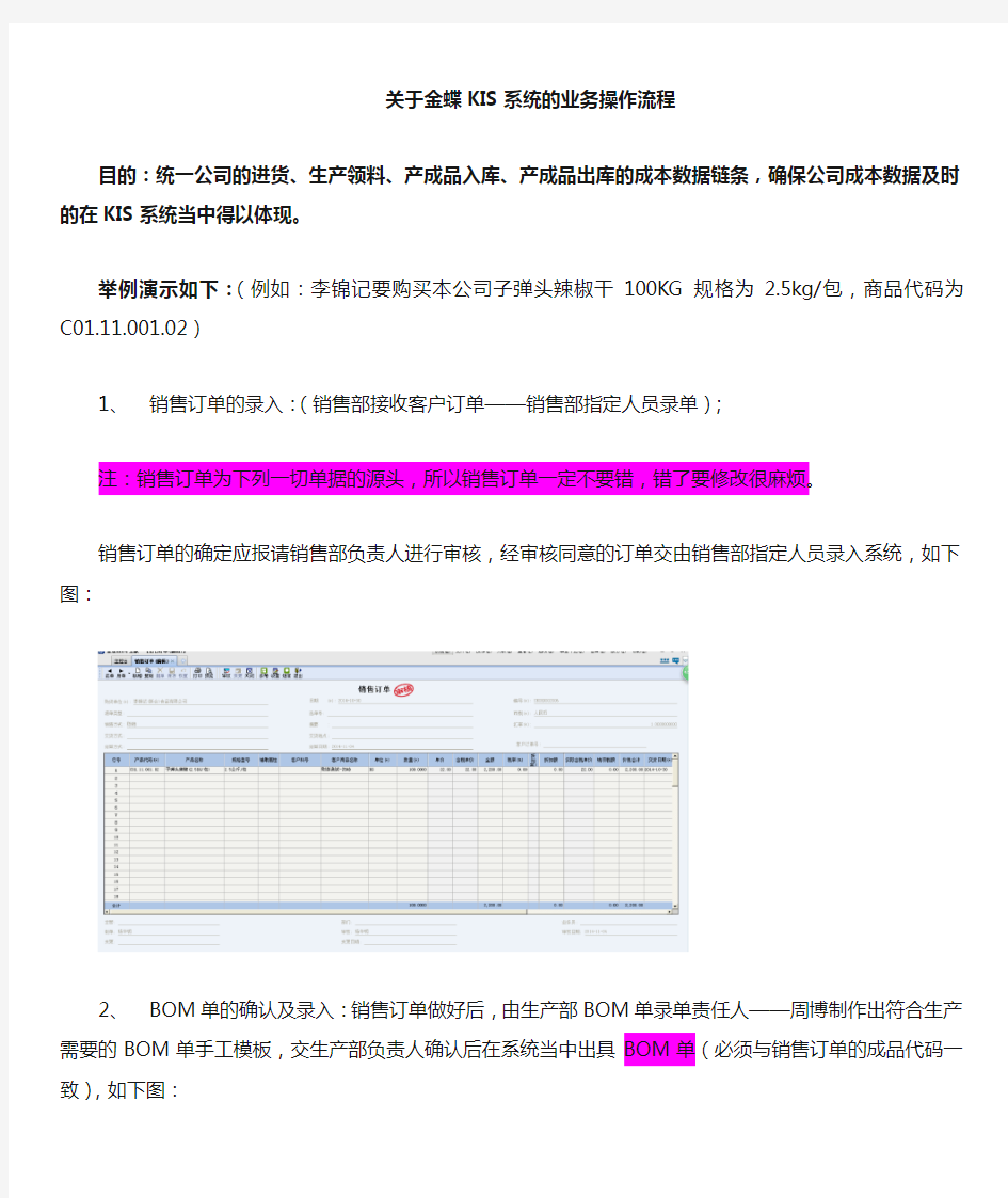 金蝶KIS操作流程