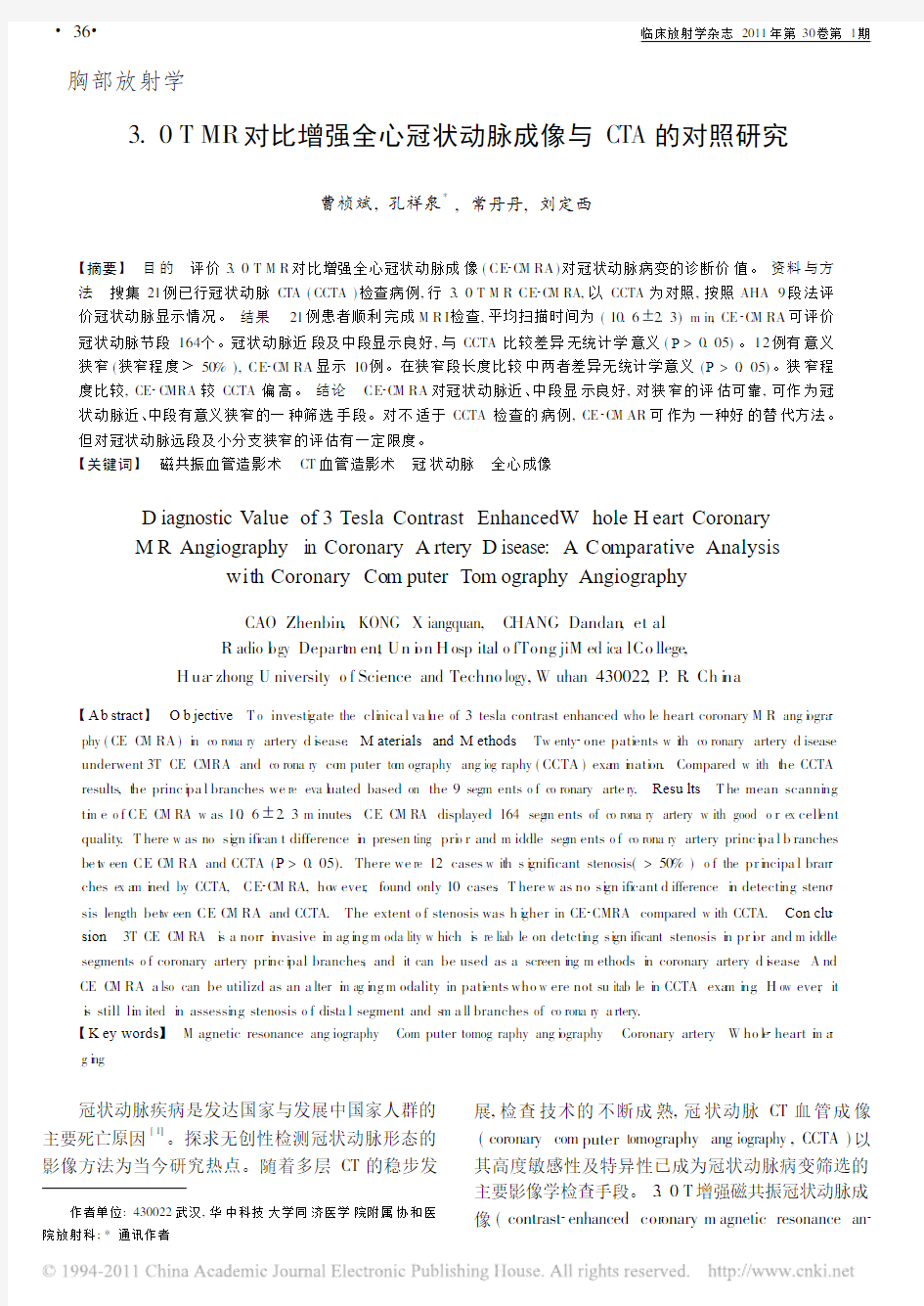 3_0TMR对比增强全心冠状动脉成像与CTA的对照研究