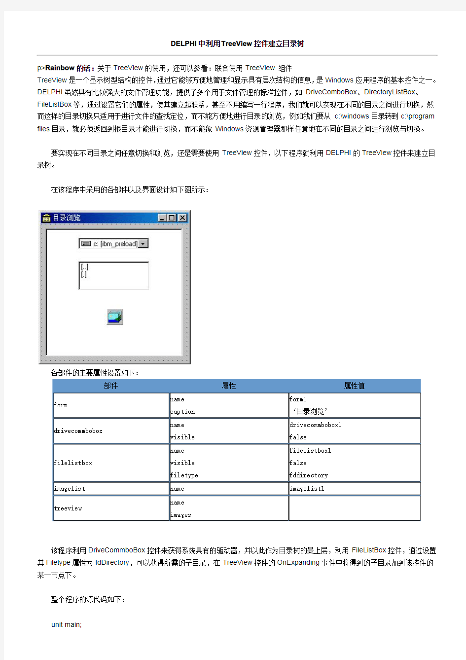 delphi中TreeView控件使用